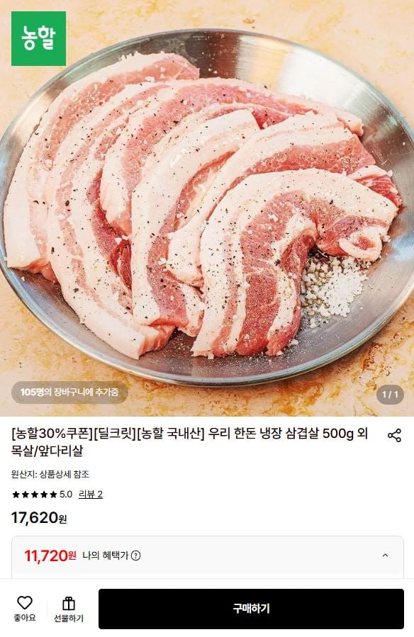 우리 한돈 냉장 삼겹살 500g (11,720원/무료)