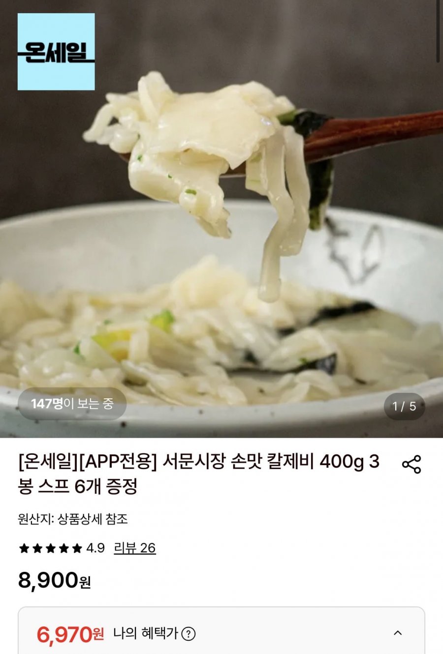 서문시장 손맛 칼제비 400g 3봉 (6,970원/무료)