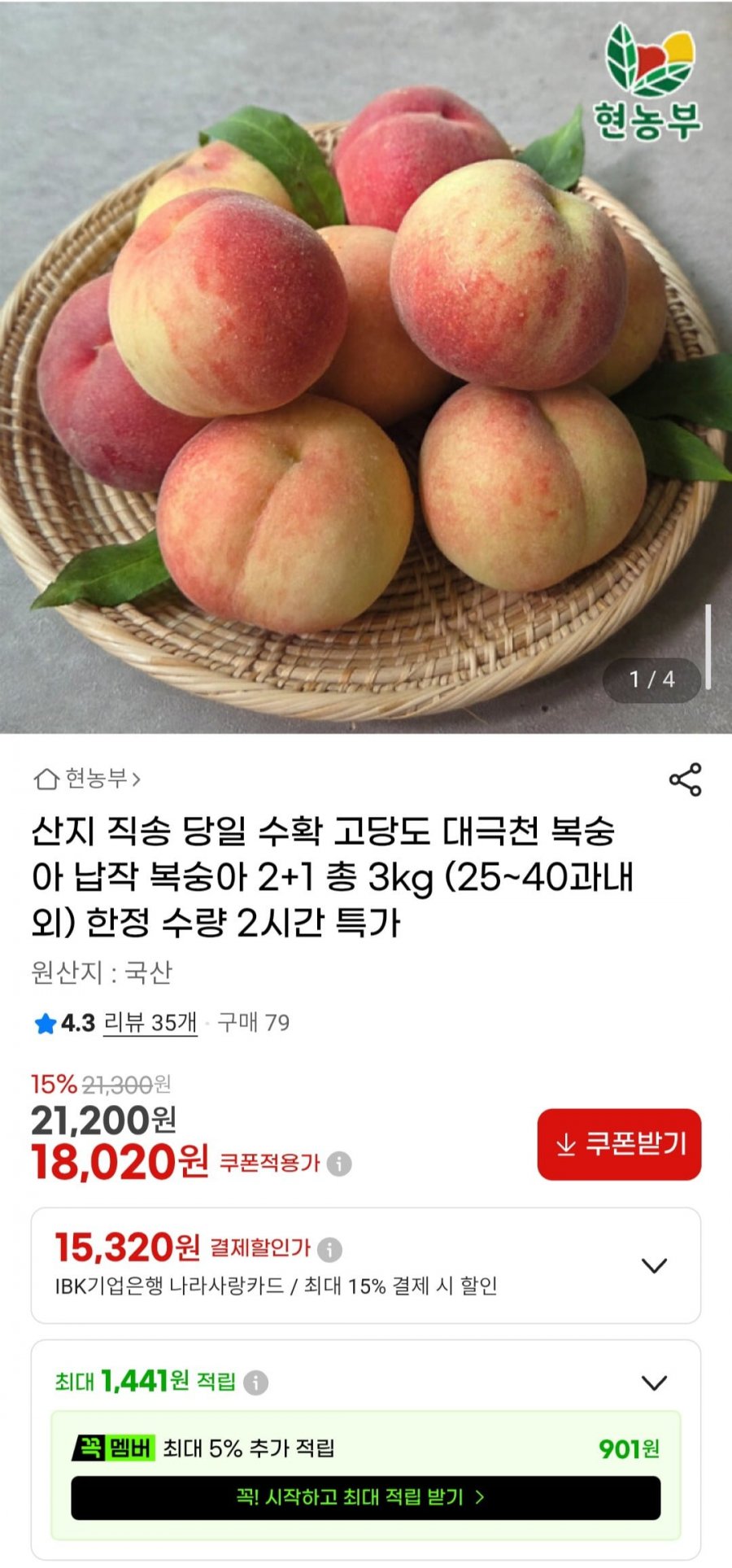 고당도 대극천 복숭아 납작 복숭아 3kg (18,020원/무료)