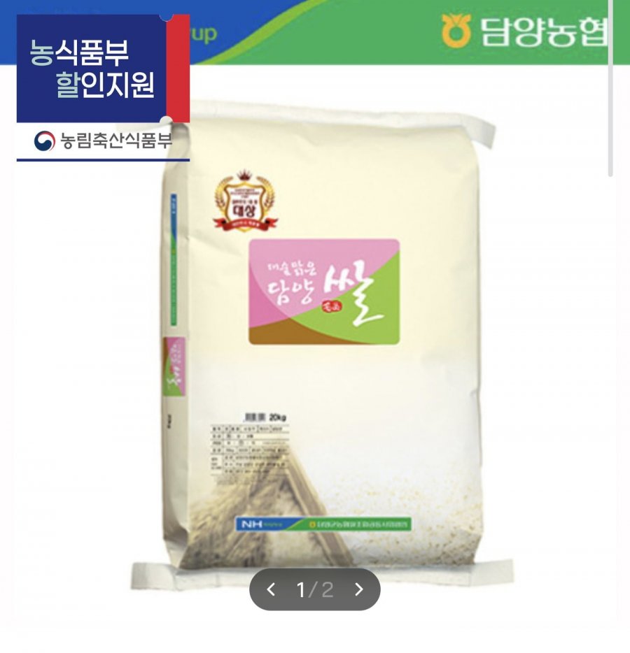 농할쿠폰 25년(특등급) 담양농협 대숲맑은 담양쌀 20kg (69,000원/무료)