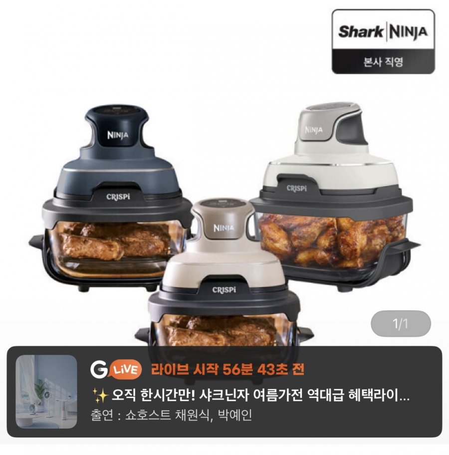 닌자 에어프라이어 크리스피 올인원 유리 멀티쿠커 3.8L + 1.4L (219,910원/무료)