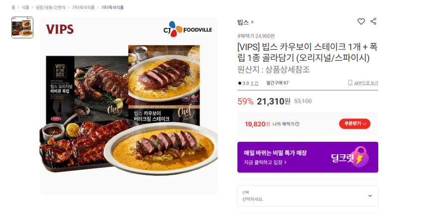빕스 카우보이 스테이크 1개 + 폭립 1종 골라담기 19820원 무배