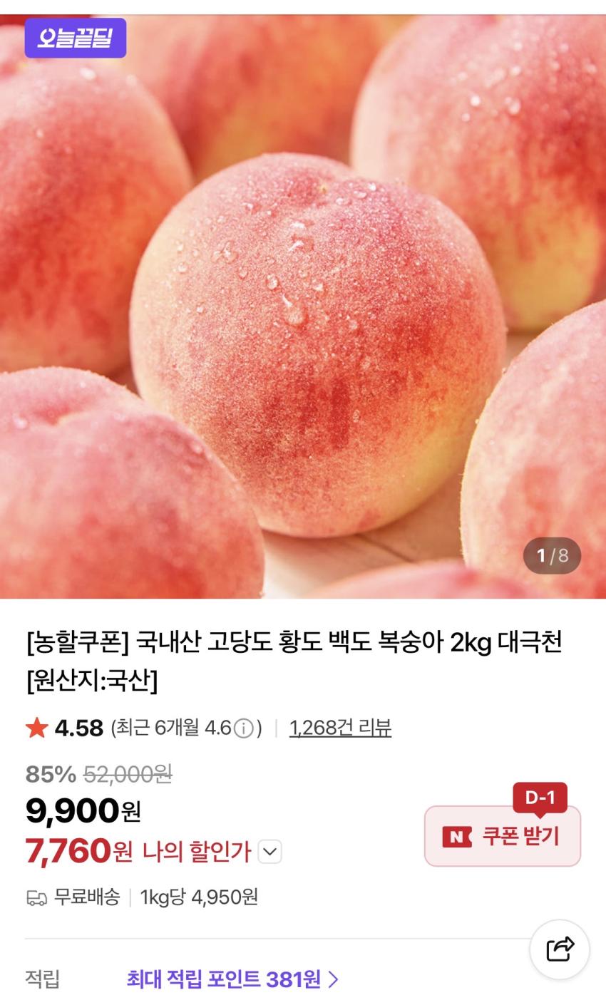 복숭아 소과 2키로 7,760원