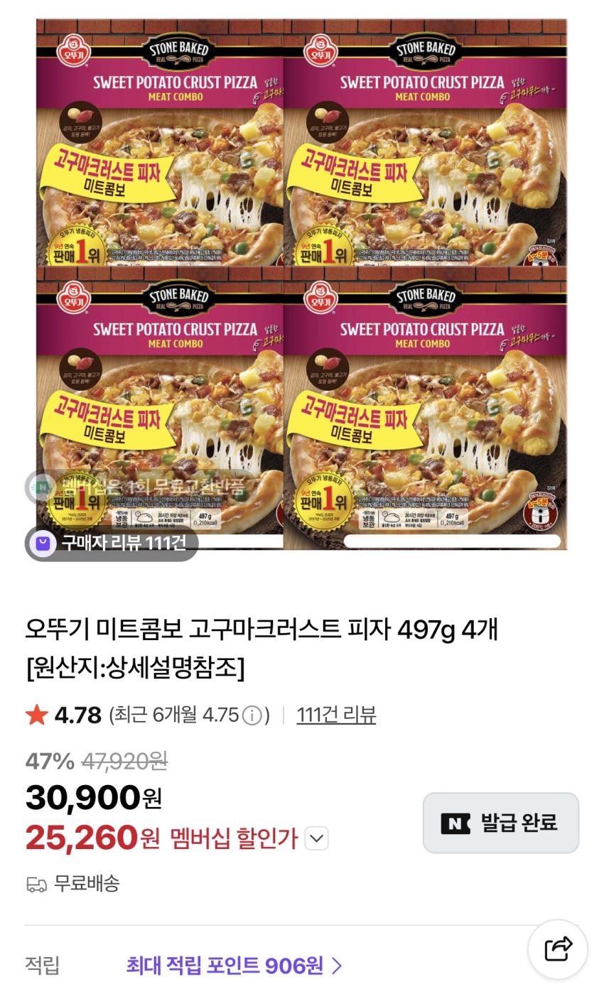 오뚜기 미트콤보 고구마크러스트피자 4판 25,260원