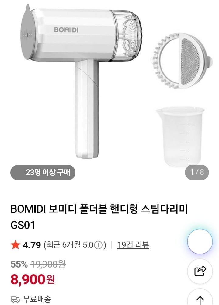 보미디 폴더블 핸디형 스팀 다리미 (8900원/무배)