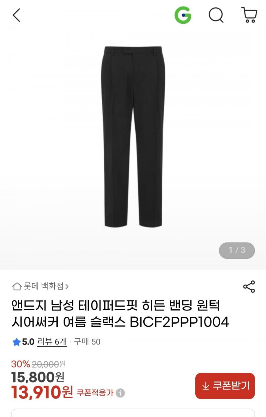 앤드지 남성 여름 슬랙스 (13,910원/3000원)