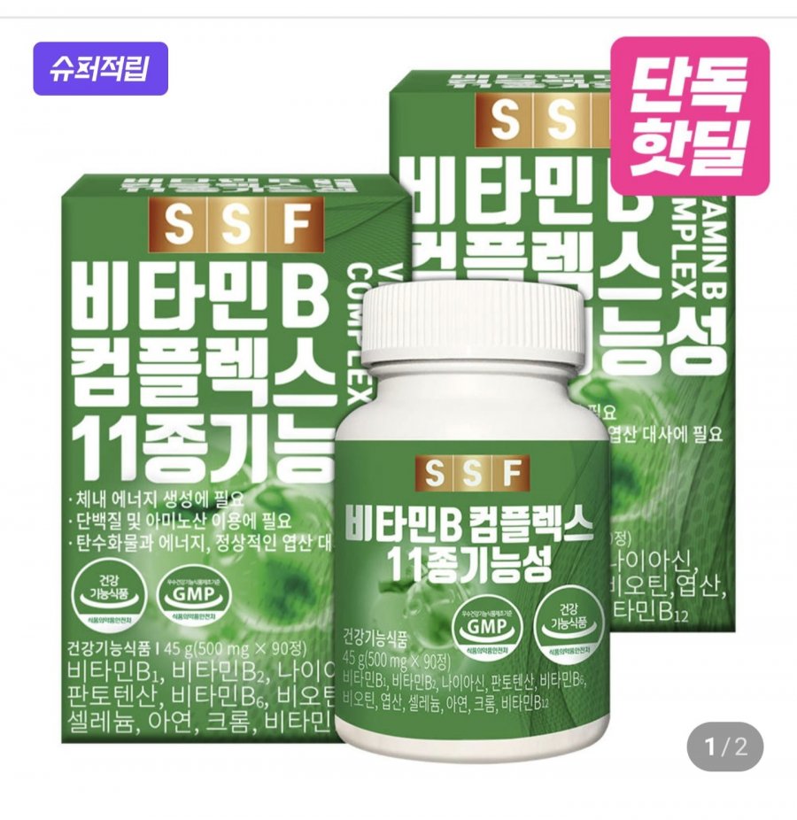 비타민B컴플렉스 2병 총 180정 (9,900원/무료)