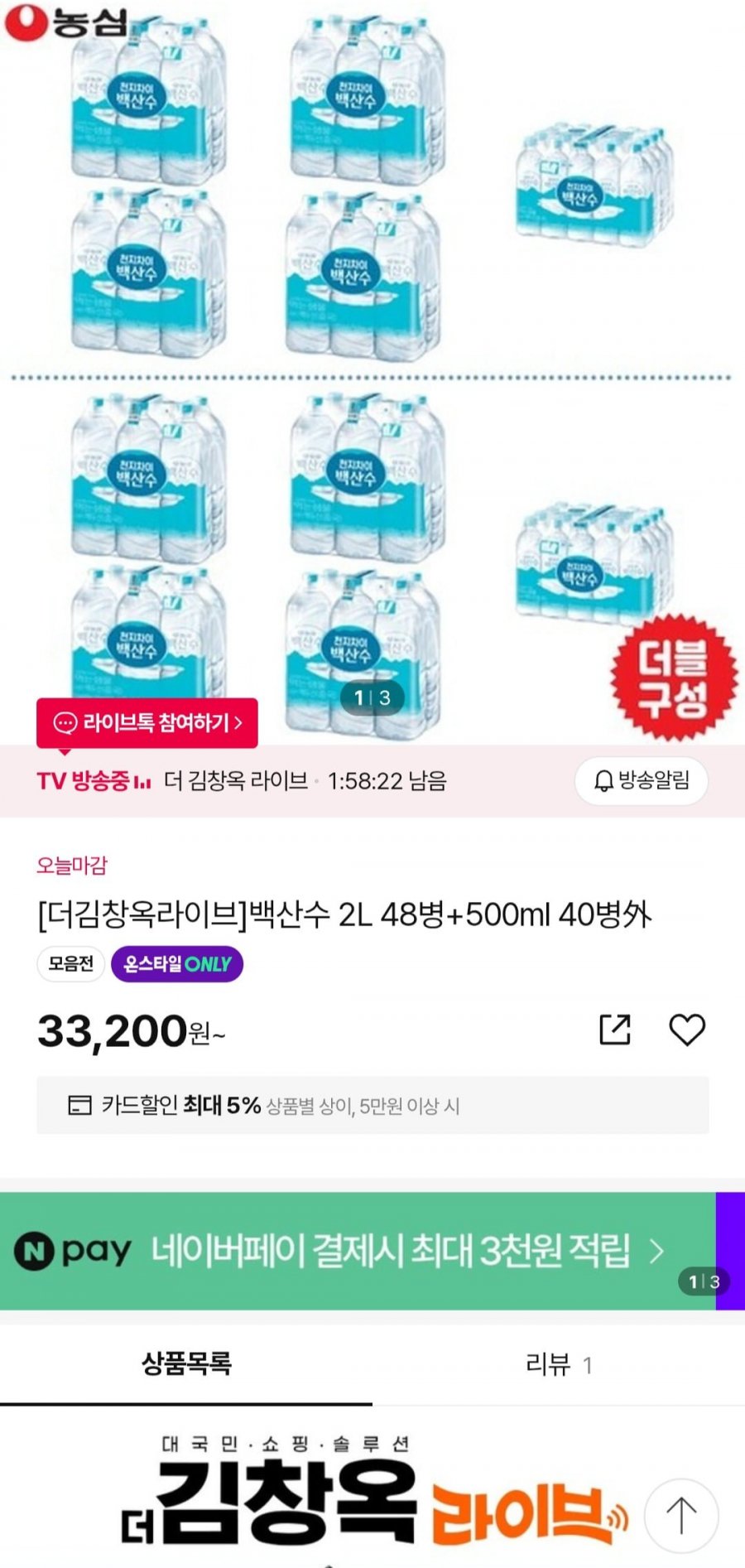 백산수(2L*6병)*8박스+(500ml*20병)*2박스/총 10박스(88병) (65,900원/무료)
