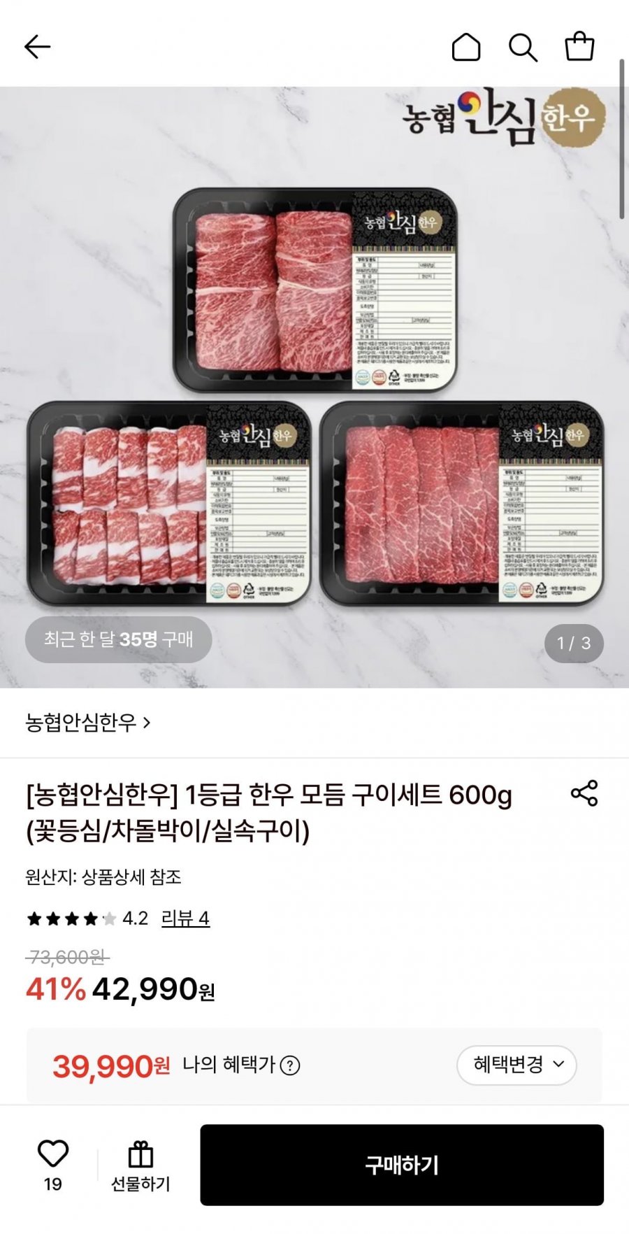 농협안심한우 1등급 한우 모듬 구이세트 600g (39,990원/무료)