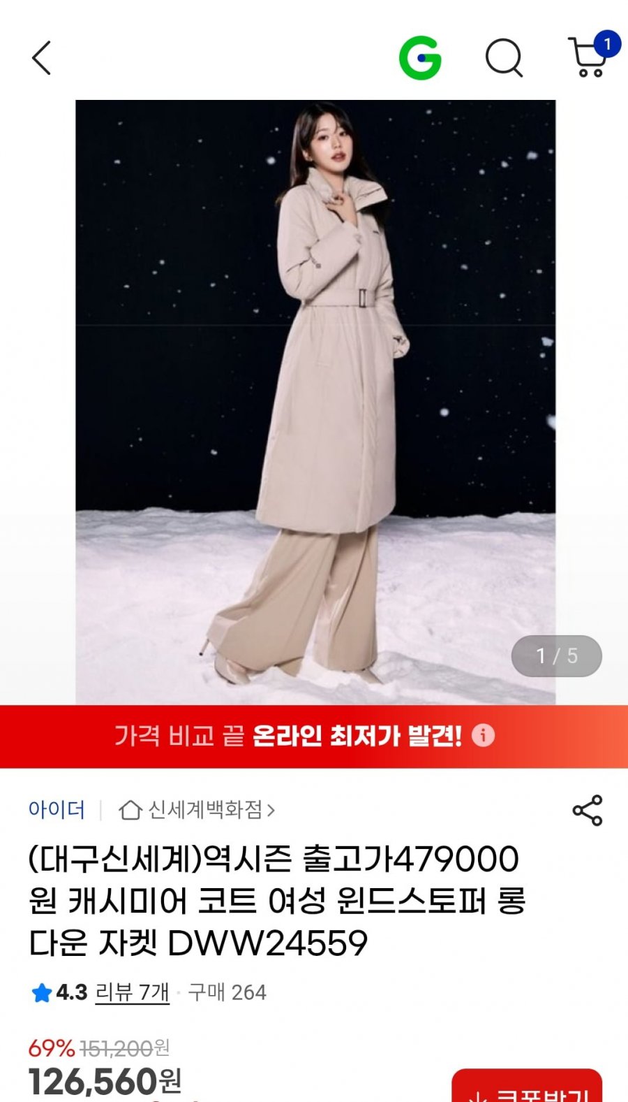 캐시미어 코트 여성 윈드스토퍼 롱 다운 자켓 DWW24559 (107,580원/무료)
