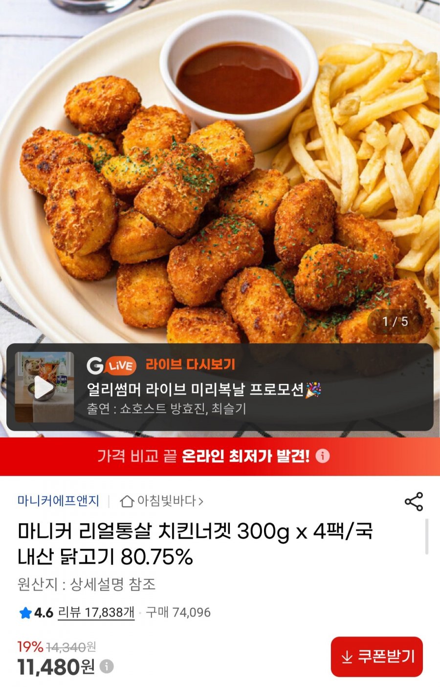 리얼통살 치킨너겟 300g4팩 (11,480원/무배)