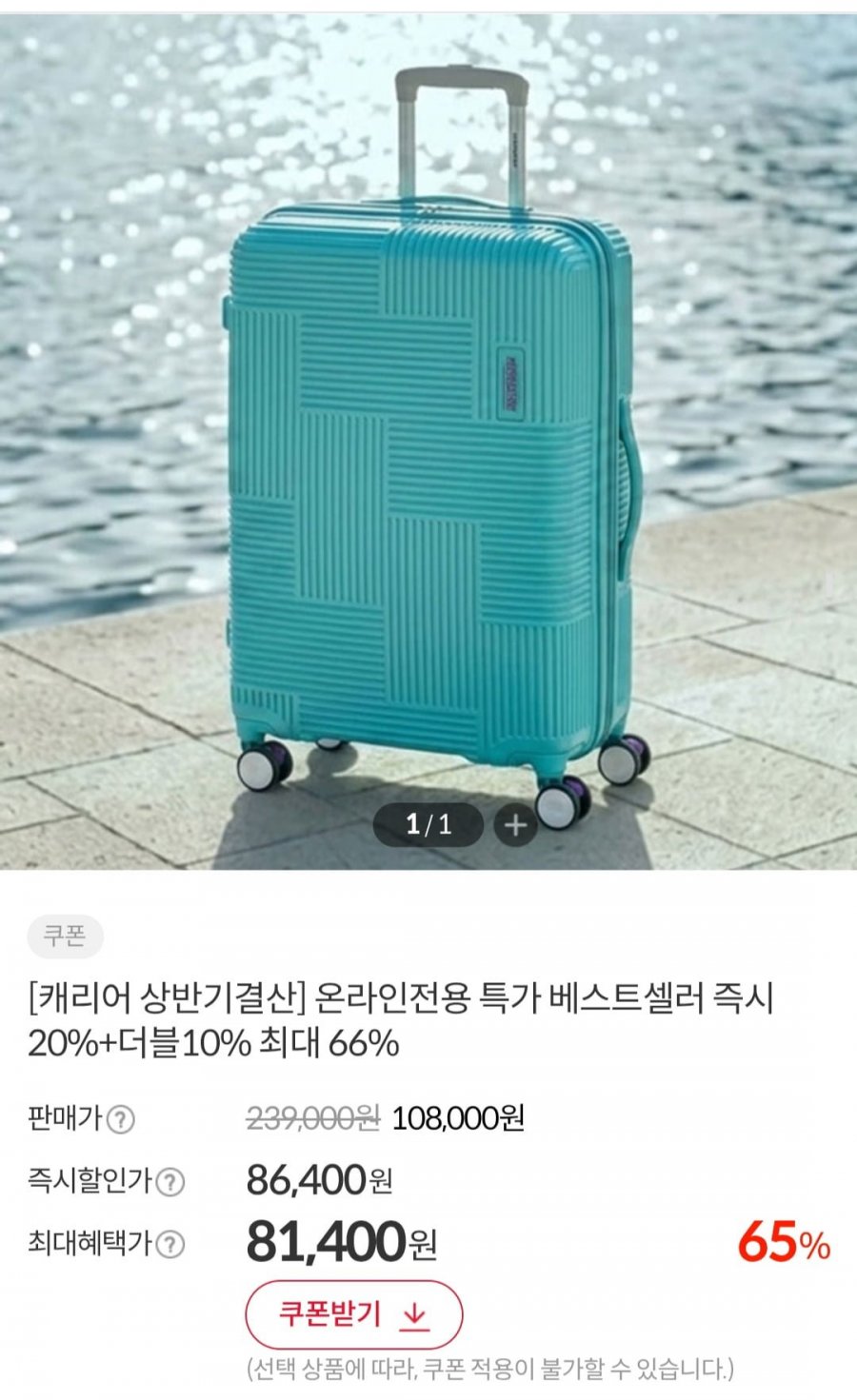 아메리칸투어리스터 벨튼 캐리어 25인치 확장형 캐리어 (81,400원/무배)