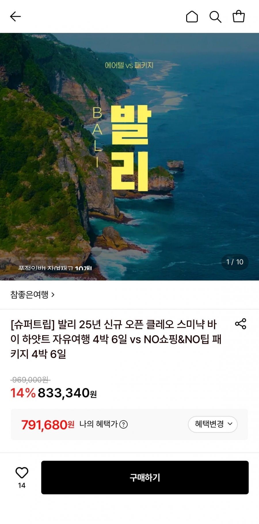 발리 자유여행 4박 6일 vs 패키지 4박 6일 (791,680원~/무료)