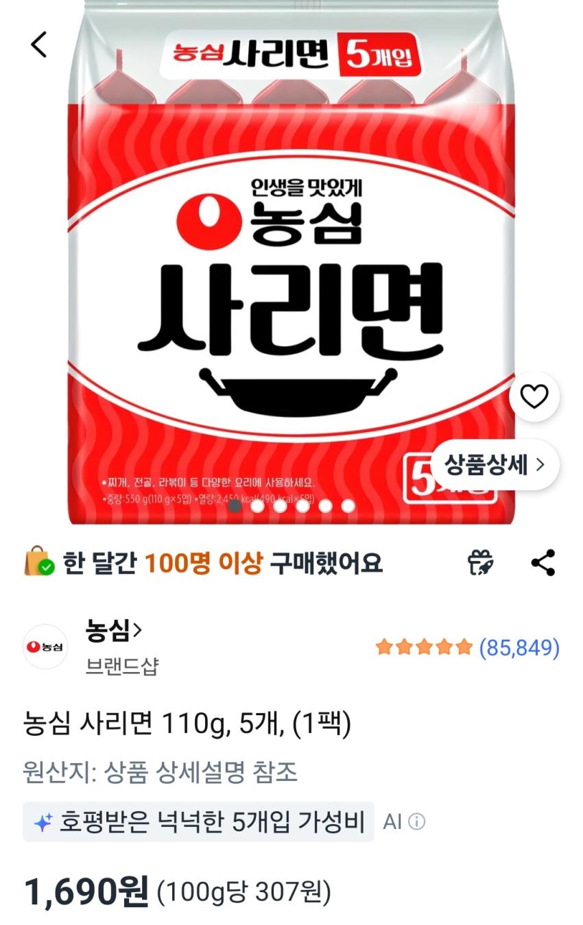 농심 사리면 110g, 5개, (1팩) 1,690원