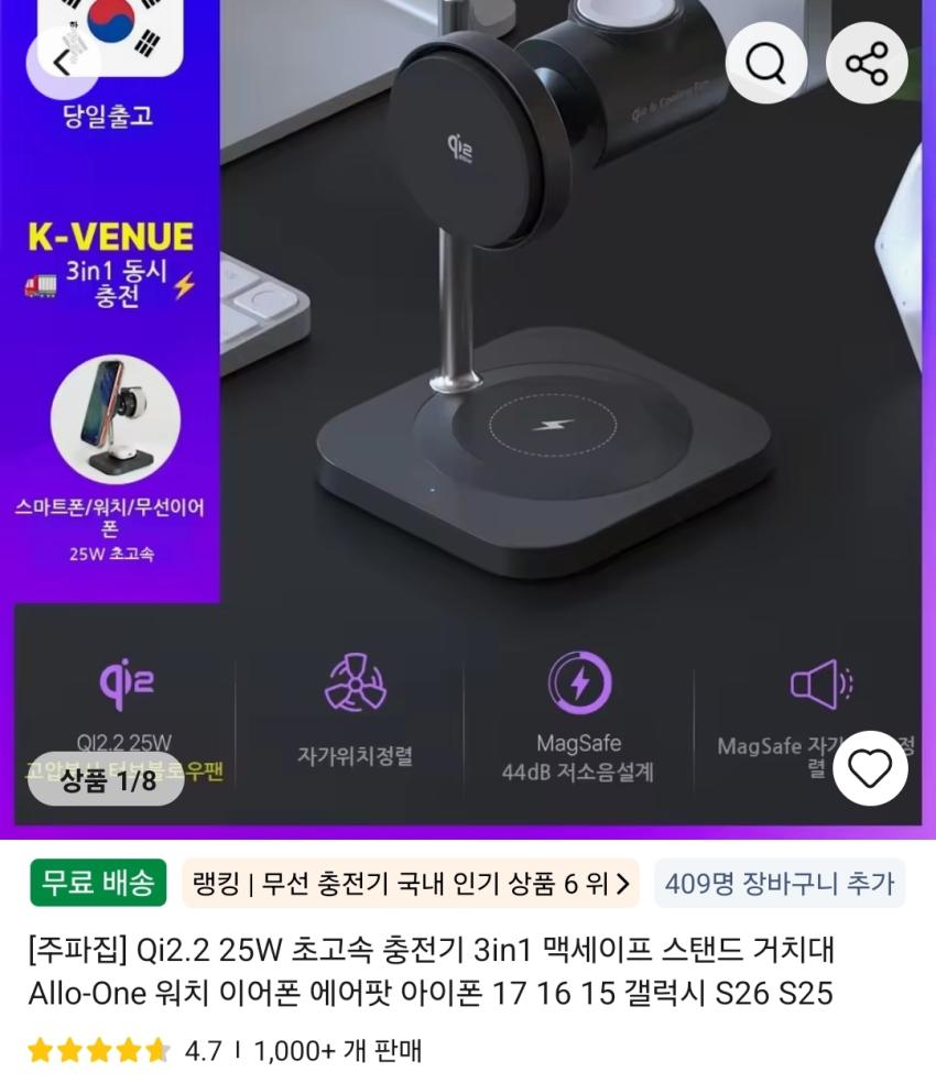 주파집 Qi2.2 25W 초고속 충전기 3in1 맥세이프 스탠드 (코인 36,101원)