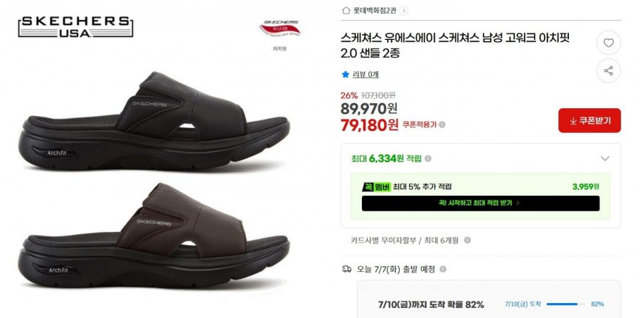 스케쳐스 남성 고워크 아치핏 샌들 (79,180/무료)