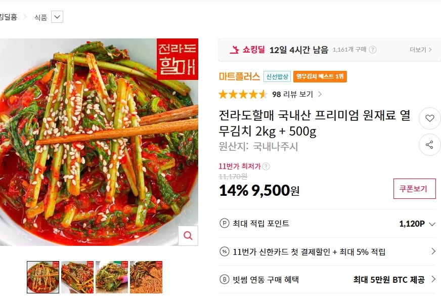국내산 프리미엄 원재료 열무김치 2kg + 500g ( 9,500/무베)