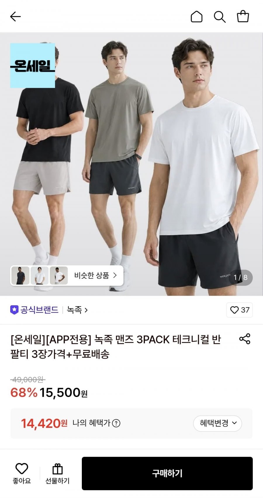 녹족 맨즈 테크니컬 반팔티셔츠 3장 (14,420원/무료배송)