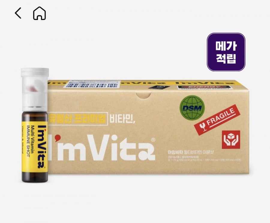 아임비타 멀티비타민 이뮨샷 50병 (72,068원/무료)