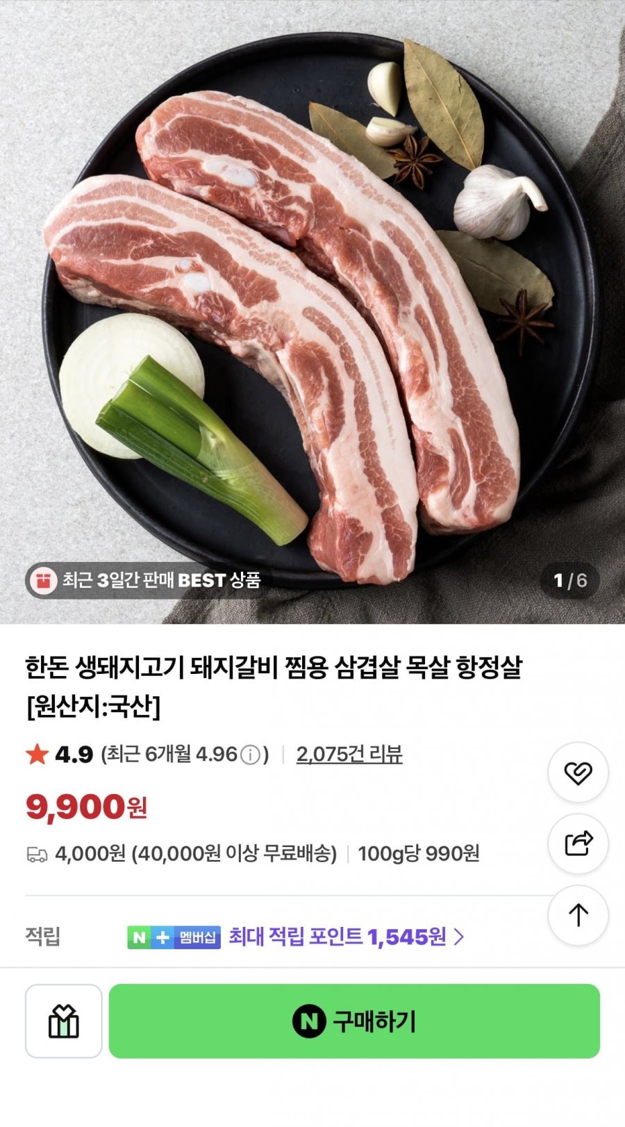한돈 생돼지고기 돼지갈비 찜용 삼겹살 목살 항정살 (5,000원~/4,000원)