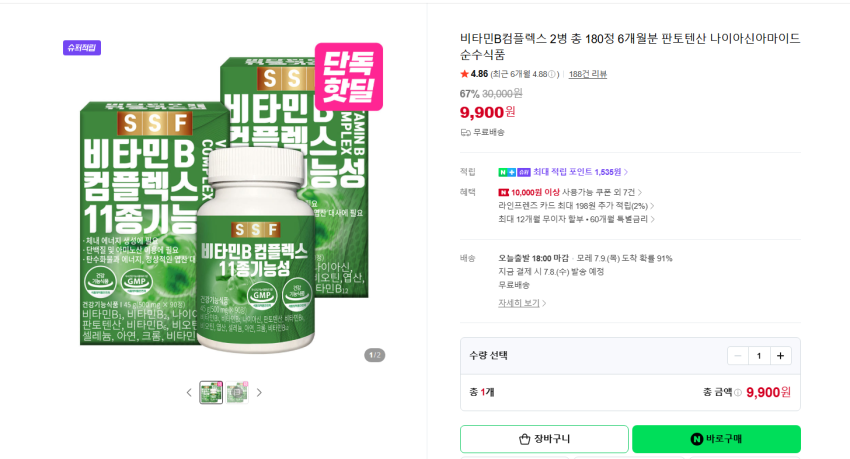 비타민B컴플렉스 2병 총 180정 6개월분 9900원 무배