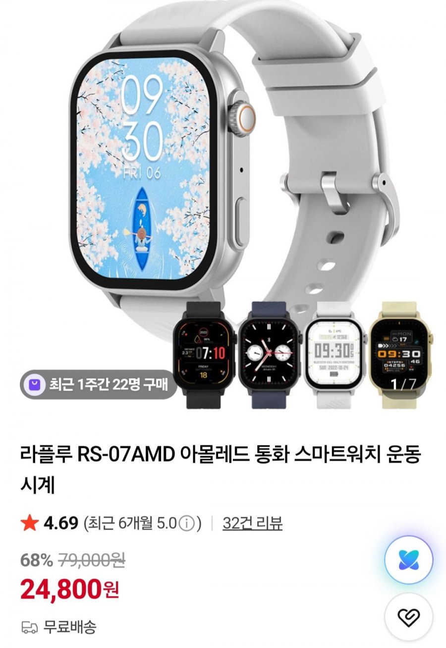라플루 아몰레드 키즈 스마트워치 시계 (24,800원/무료)