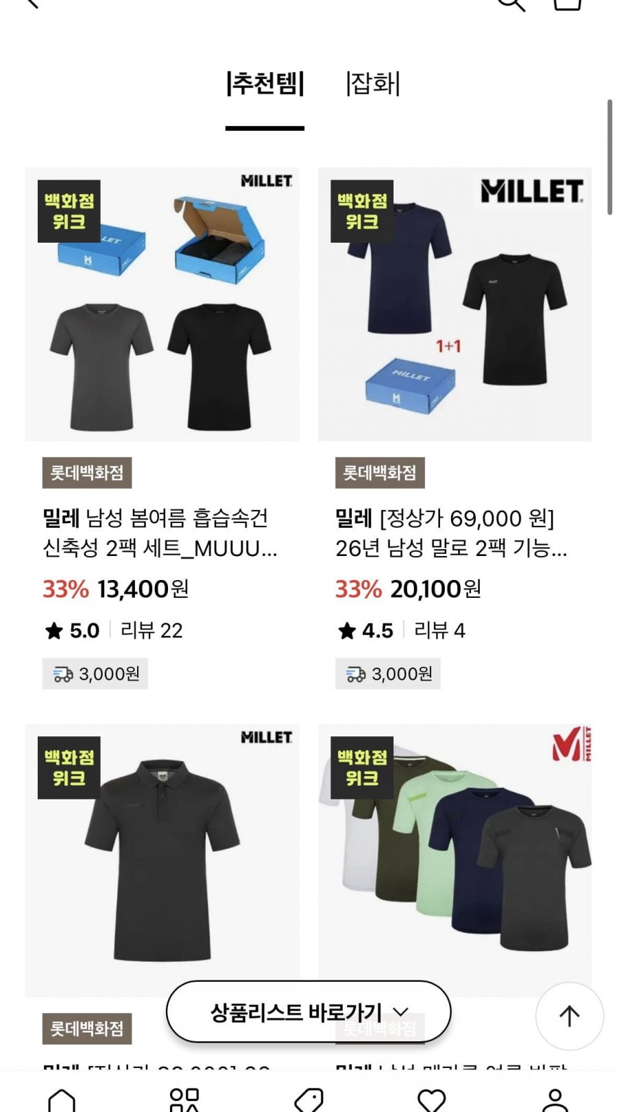 밀레 백화점 위크 모음전 반팔티 2개 (13,400~/3,000원)