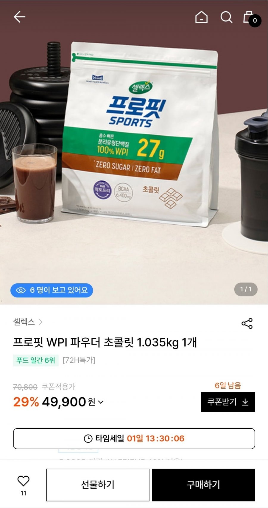 프로핏 WPI 파우더 초콜릿맛 1kg+10%적립 (49,900원/무료배송)