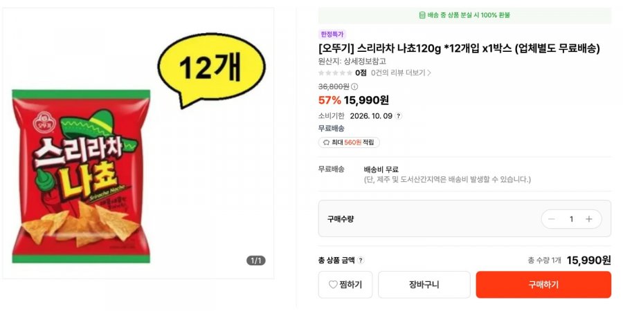 스리라차 나쵸 120g *12개입 x1박스 (업체별도 무료배송)