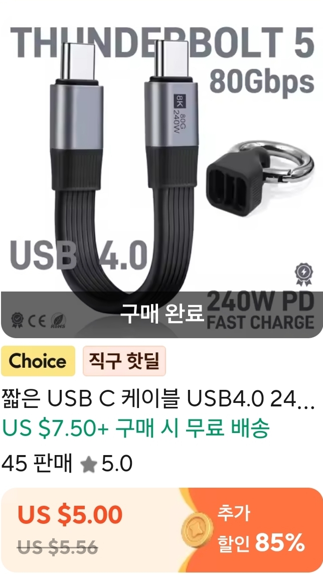 USB C 케이블. 2개 기준 1.77달러