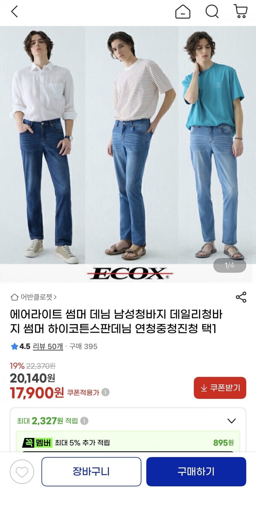에어라이트 썸머 데님(17,900원/무료)