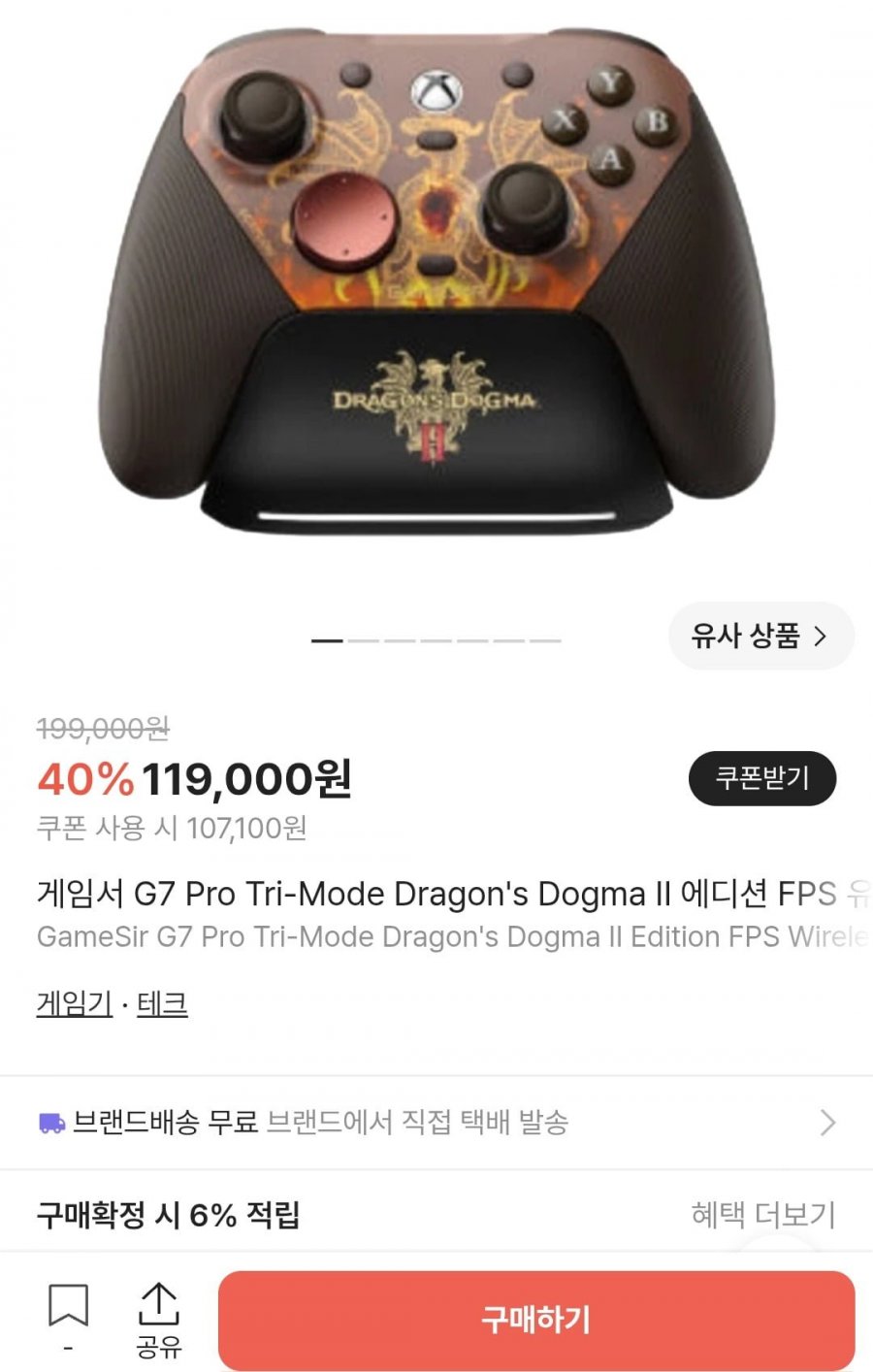 게임서 G7 Pro Tri-Mode Dragons Dogma II 에디션 유무선 게임패드 XBOX PC (107,100원/무료)