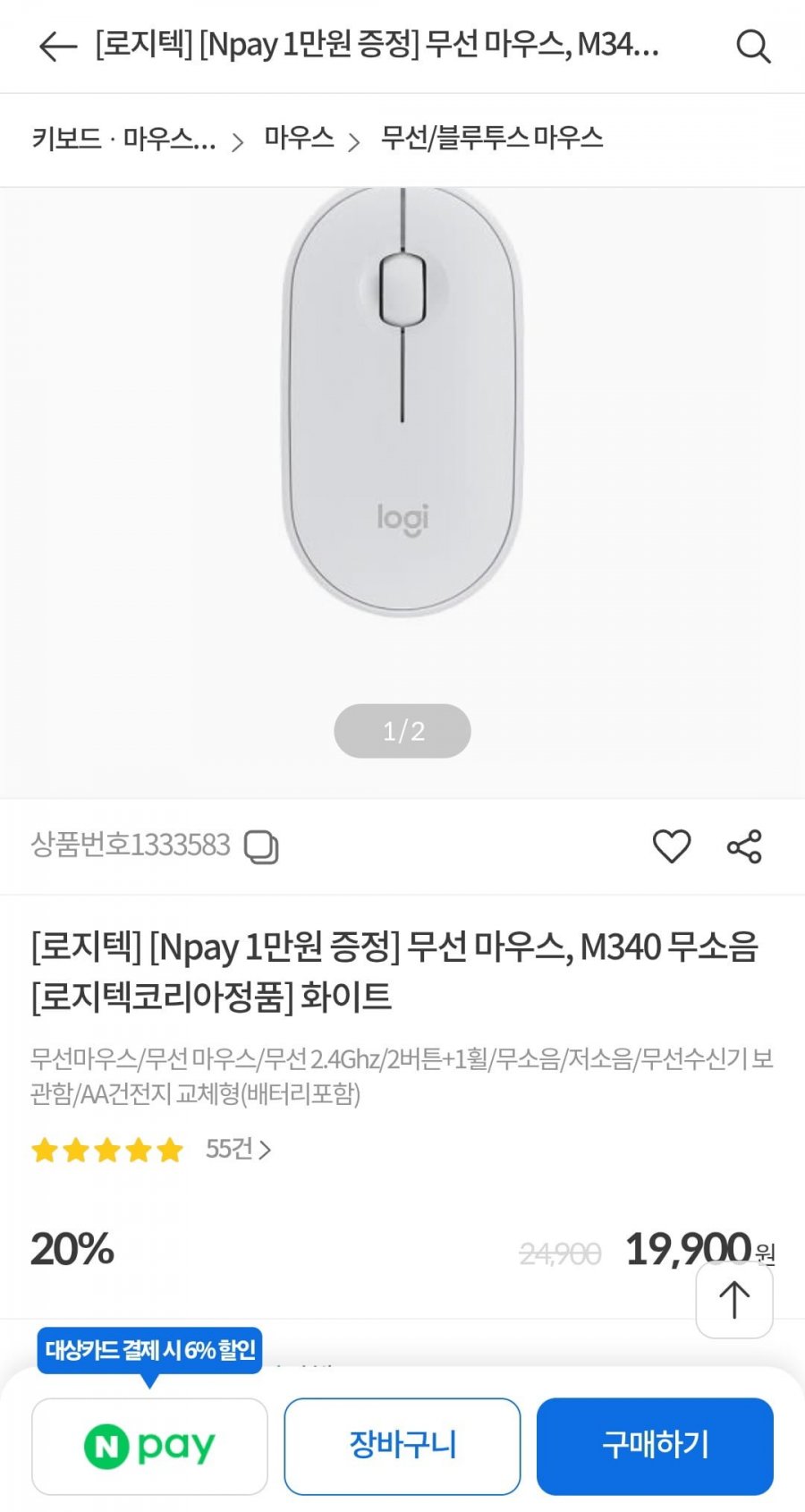 로지텍코리아 M340 무소음 무선 마우스 + Npay 1만원 (19,900원/2,500원)