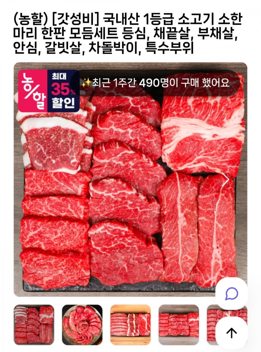 국내산 1등급 소고기 구이용600g (23,075원/무료)