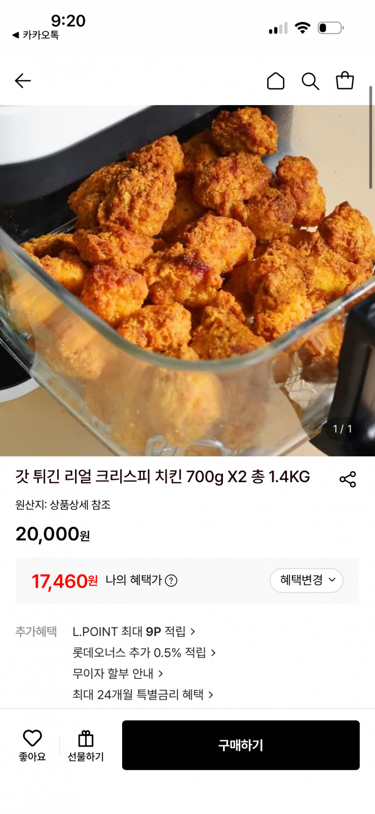 갓 튀긴 리얼 크리스피 치킨 1.4kg (17,460원 / 무배)