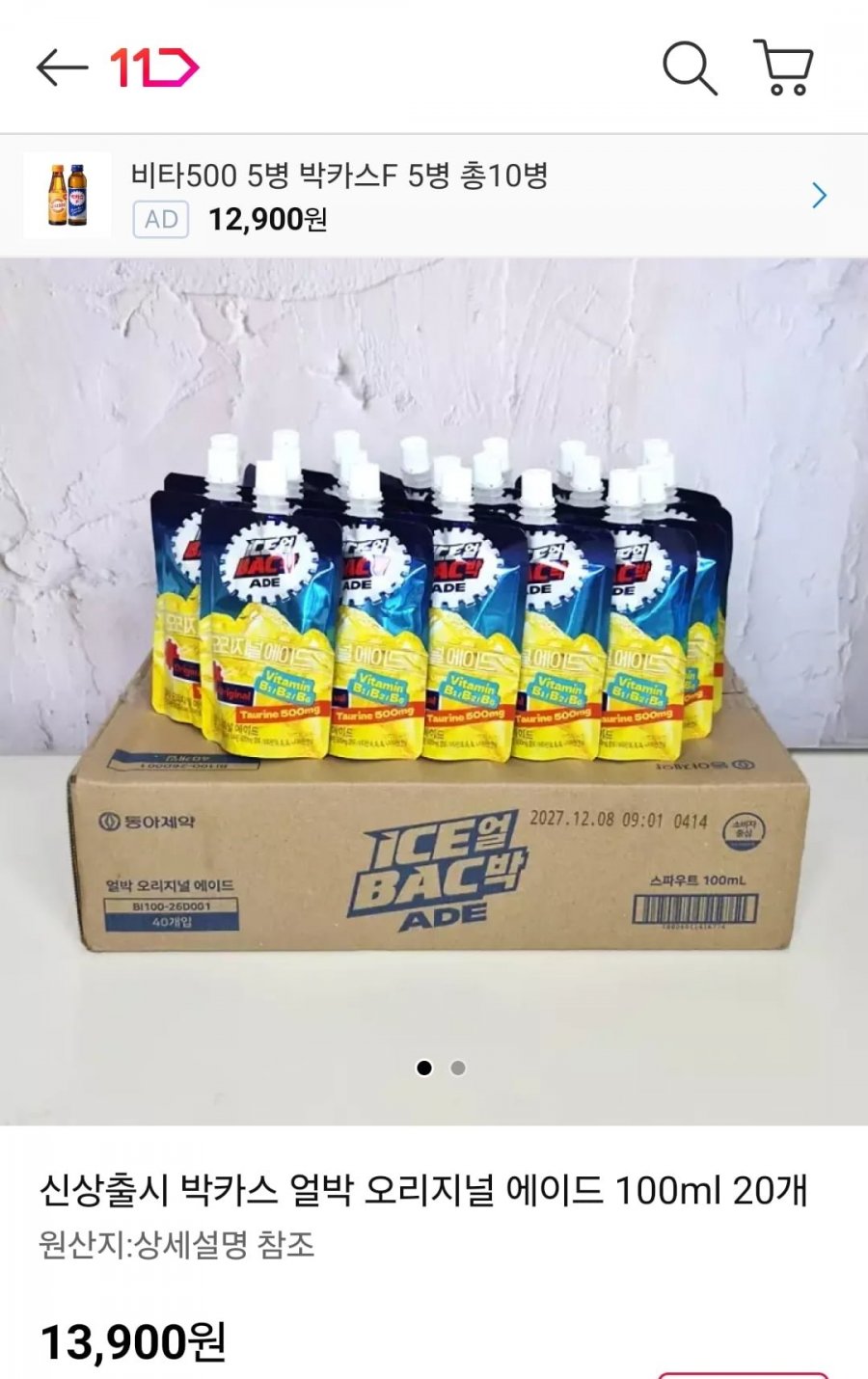 박카스 얼박 오리지널 에이드 100ml 20개 (13,900원/무료)