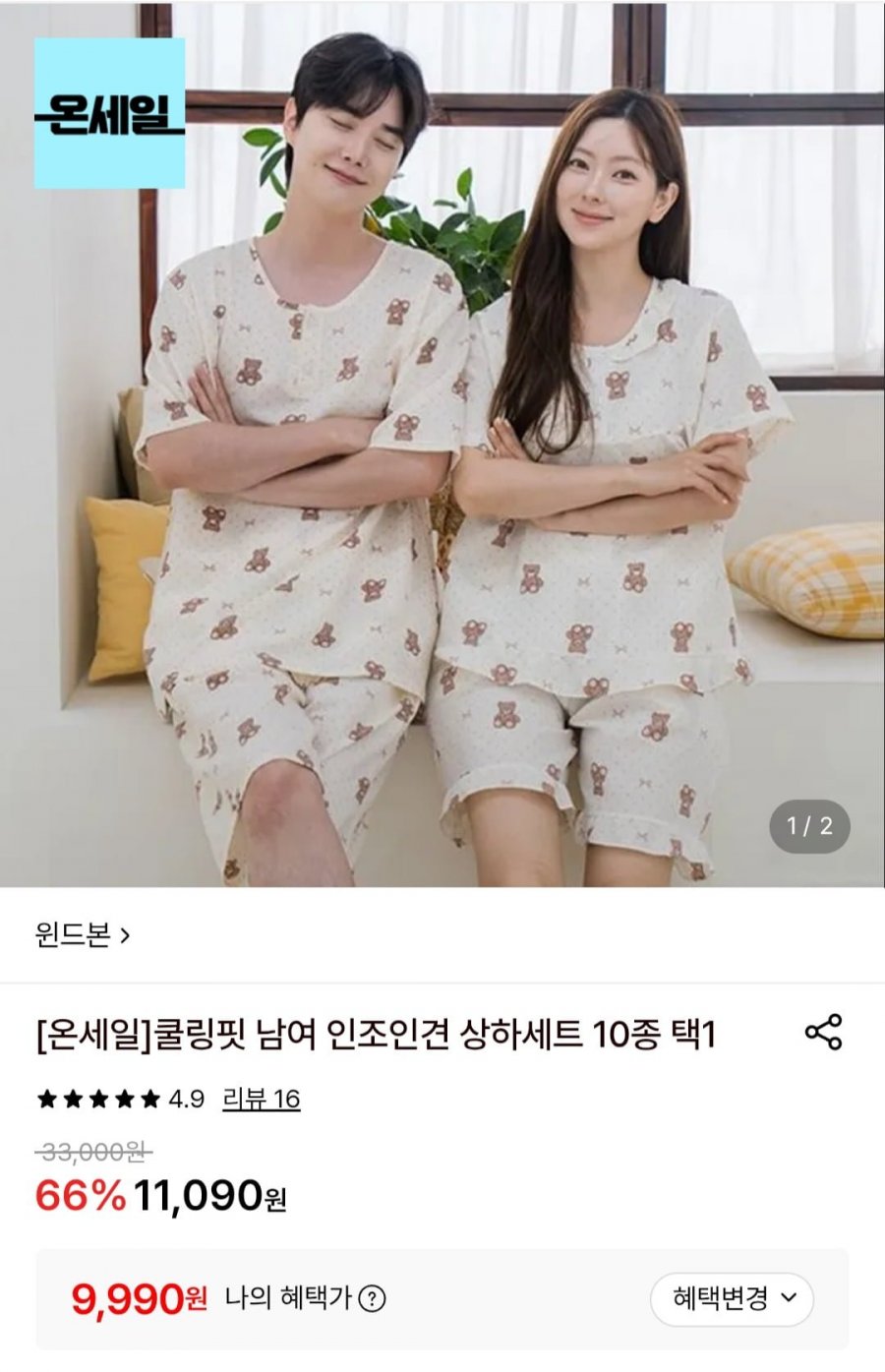 쿨링 인조인견 잠옷 상하세트 (9,990원/무배)
