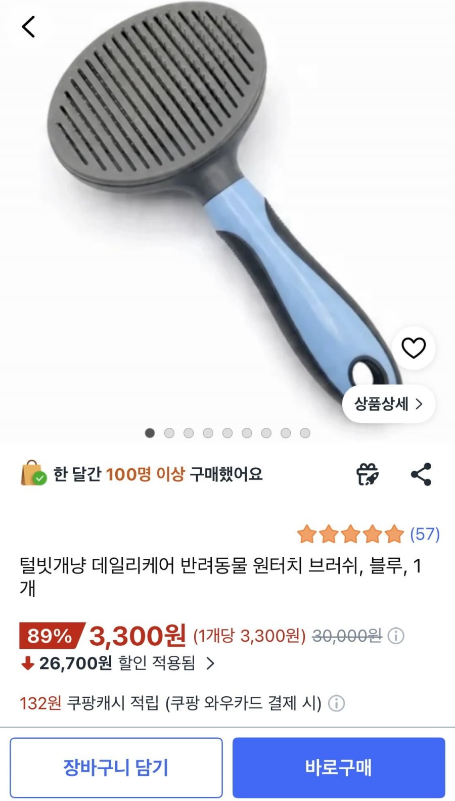 털빗개냥 데일리케어 반려동물 원터치 브러쉬 (3,300원/무배)