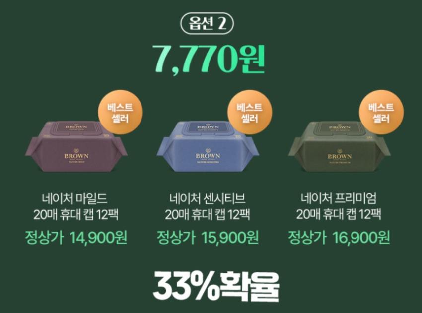 브라운 고평량 물티슈 휴대용 20매 12개 7,770원