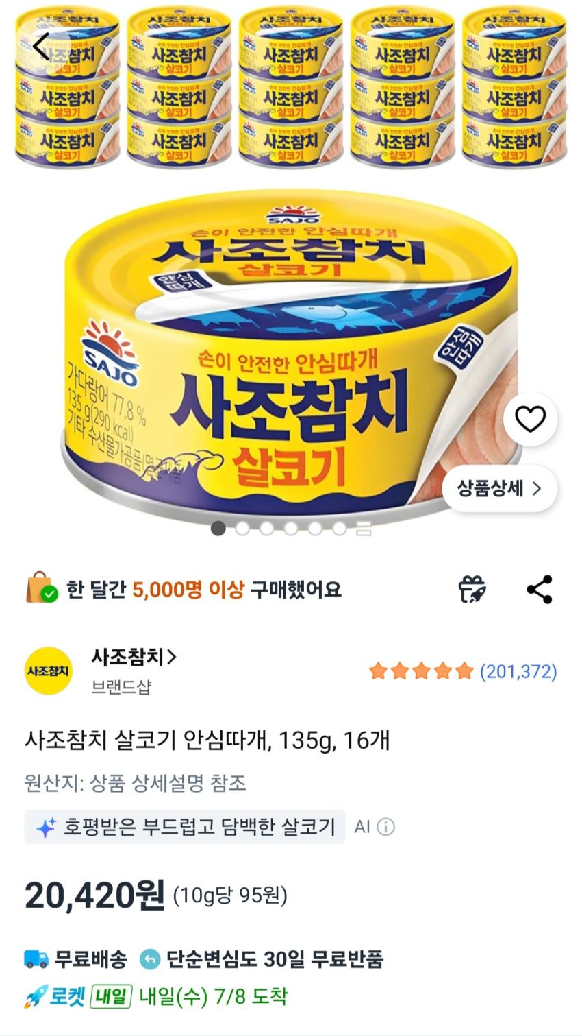 사조참치 살코기 안심따개, 135g, 16개 20,420원