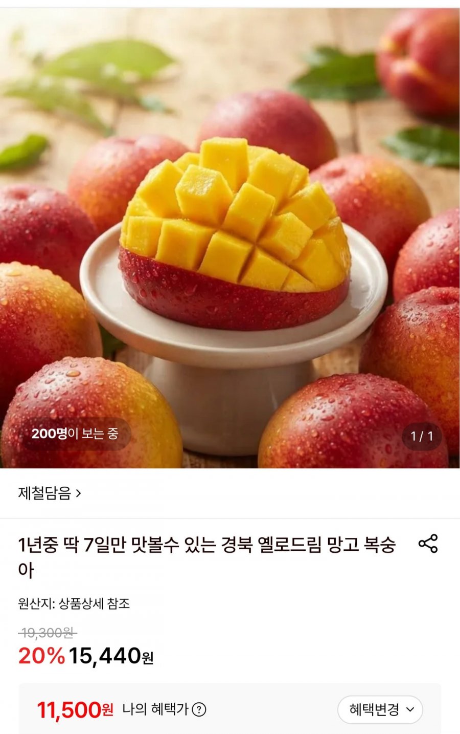 망고복숭아 2kg 중과 (11,500원/무배)