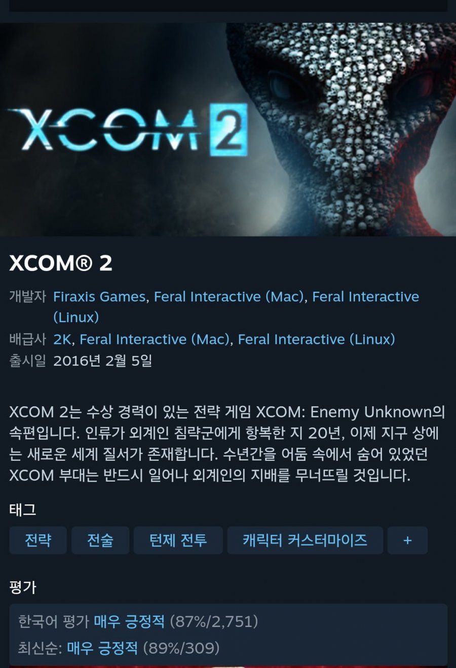 엑스컴 2 (3,670원/무료)