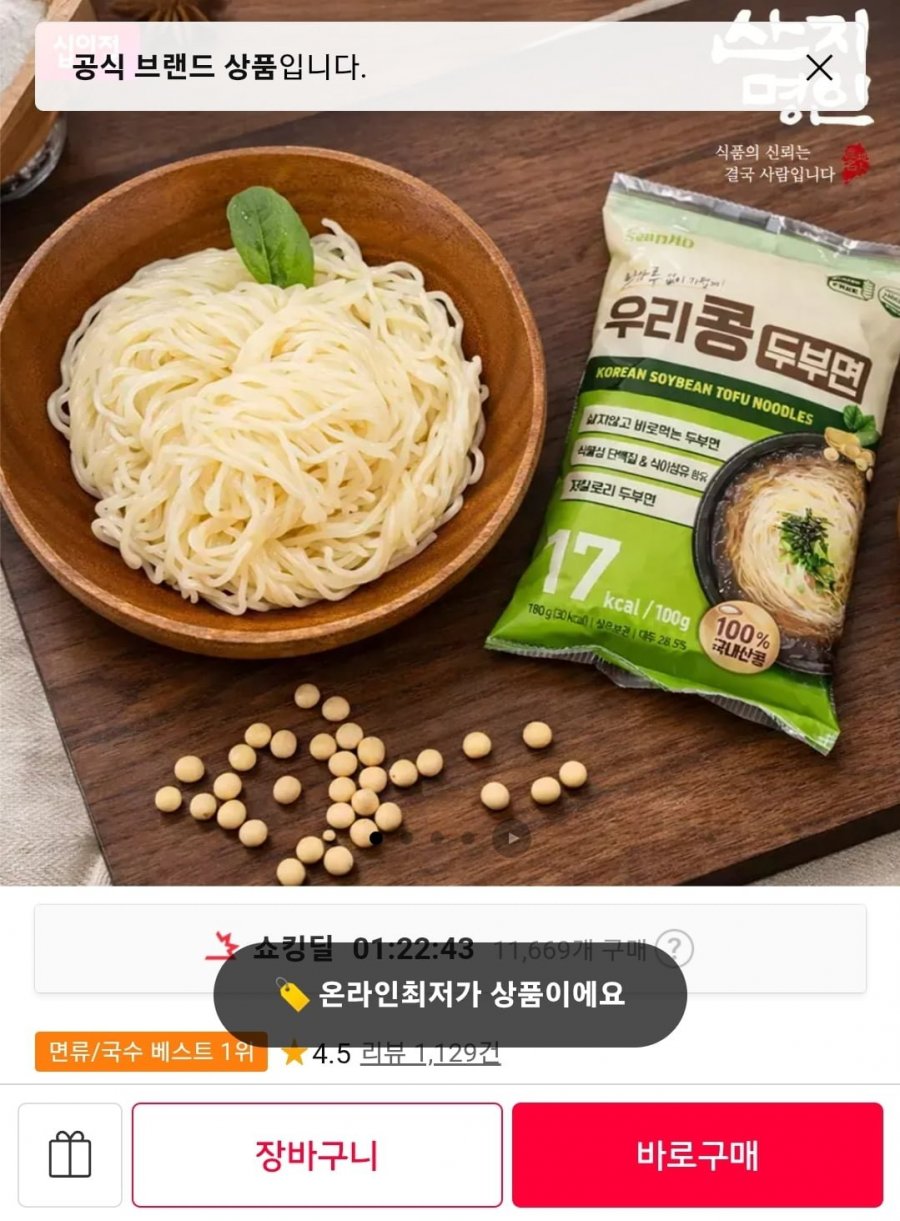 산지명인 바로먹는 두부면 180g x 10팩 (17,920원/무료배송)