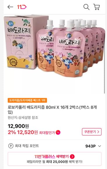 로보카폴리 배도라지즙 80ml X 16개 ( 12.520/무배)