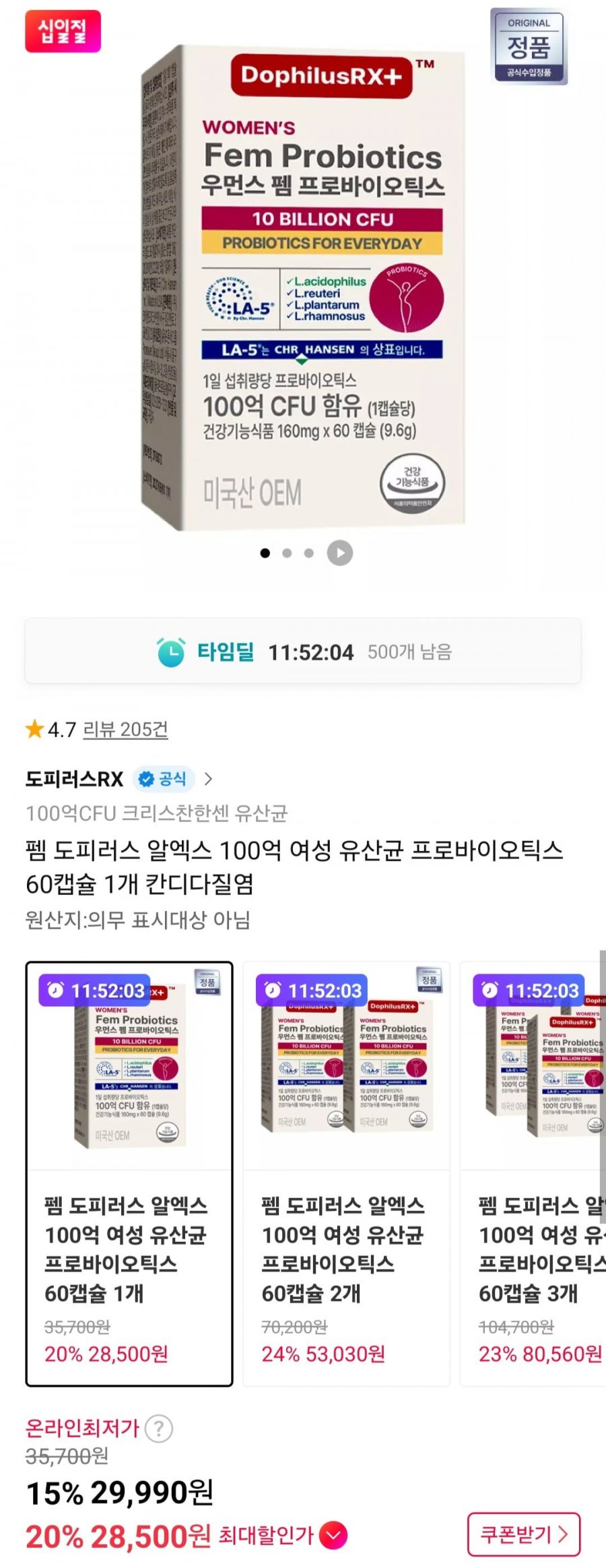 펨 도피러스 알엑스 100억 여성유산균 60정 (28,500원/무료)