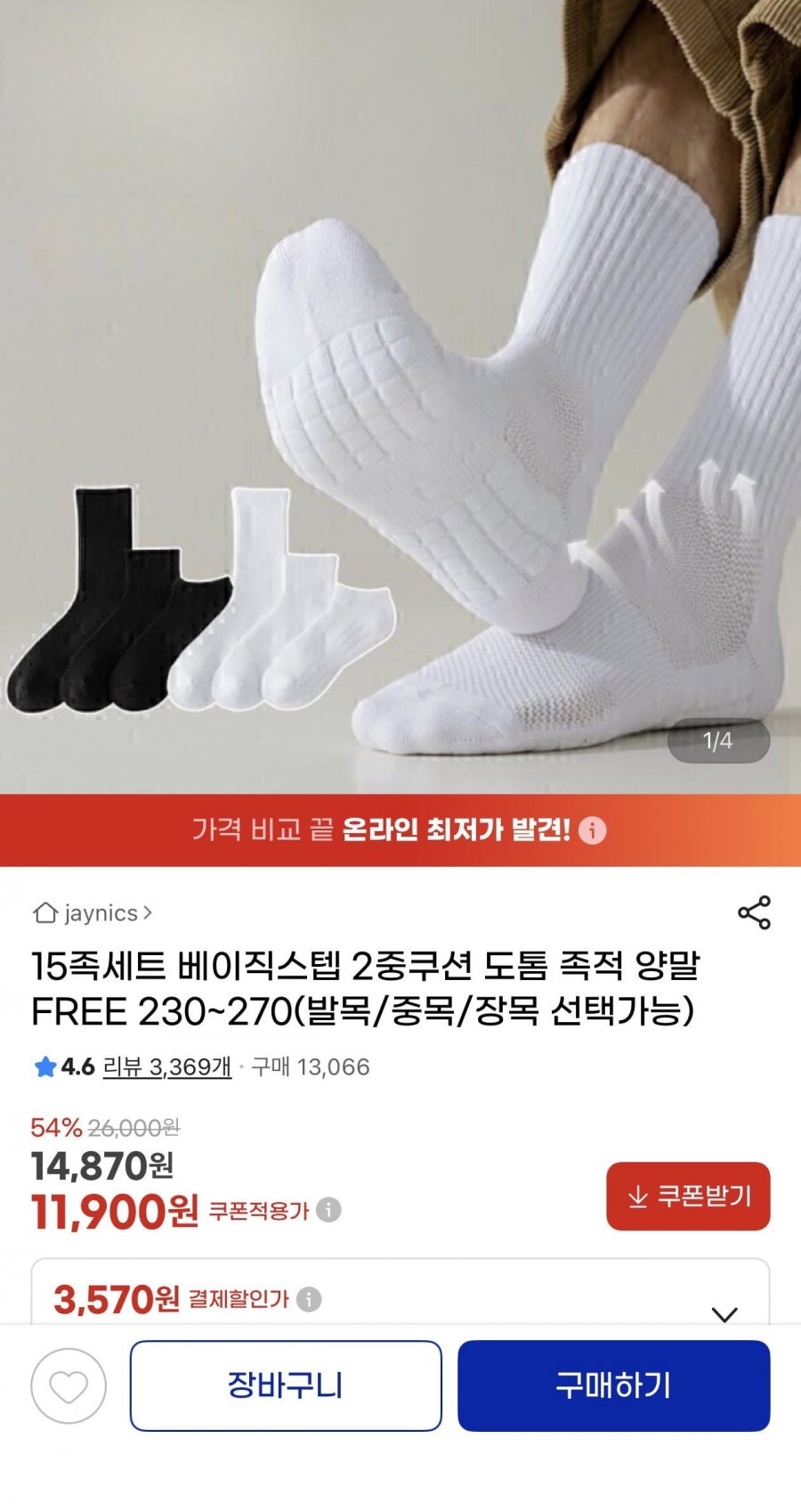 15족세트 베이직스텝 2중쿠션 도톰 양말(11,900원/무료)