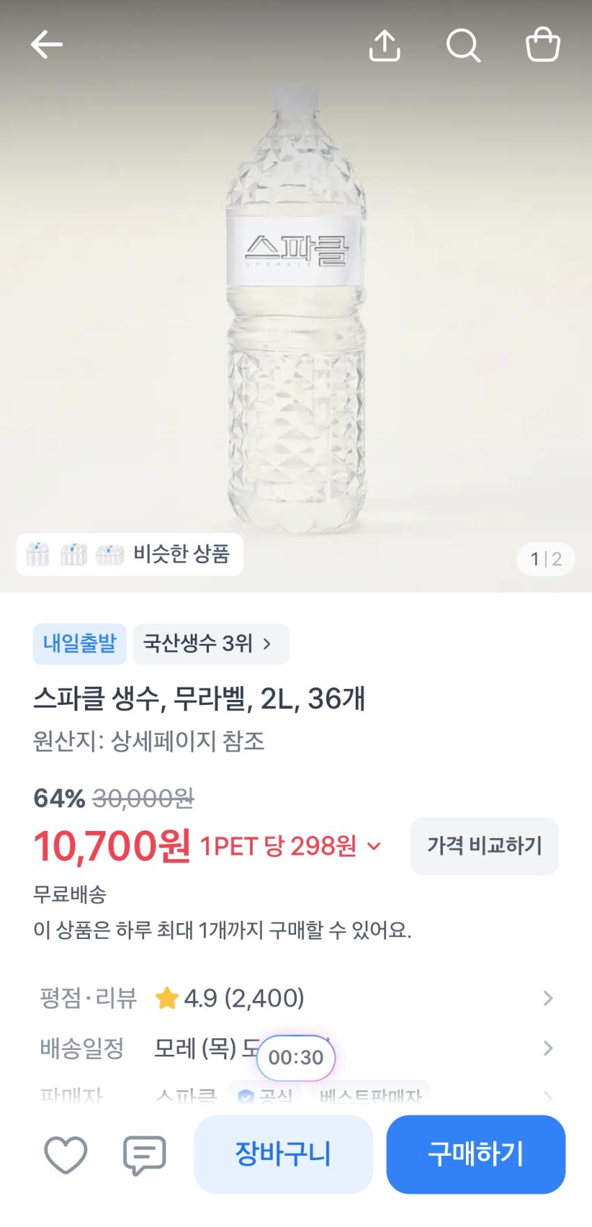 스파클 생수, 무라벨, 2리터 36개 10,700원
