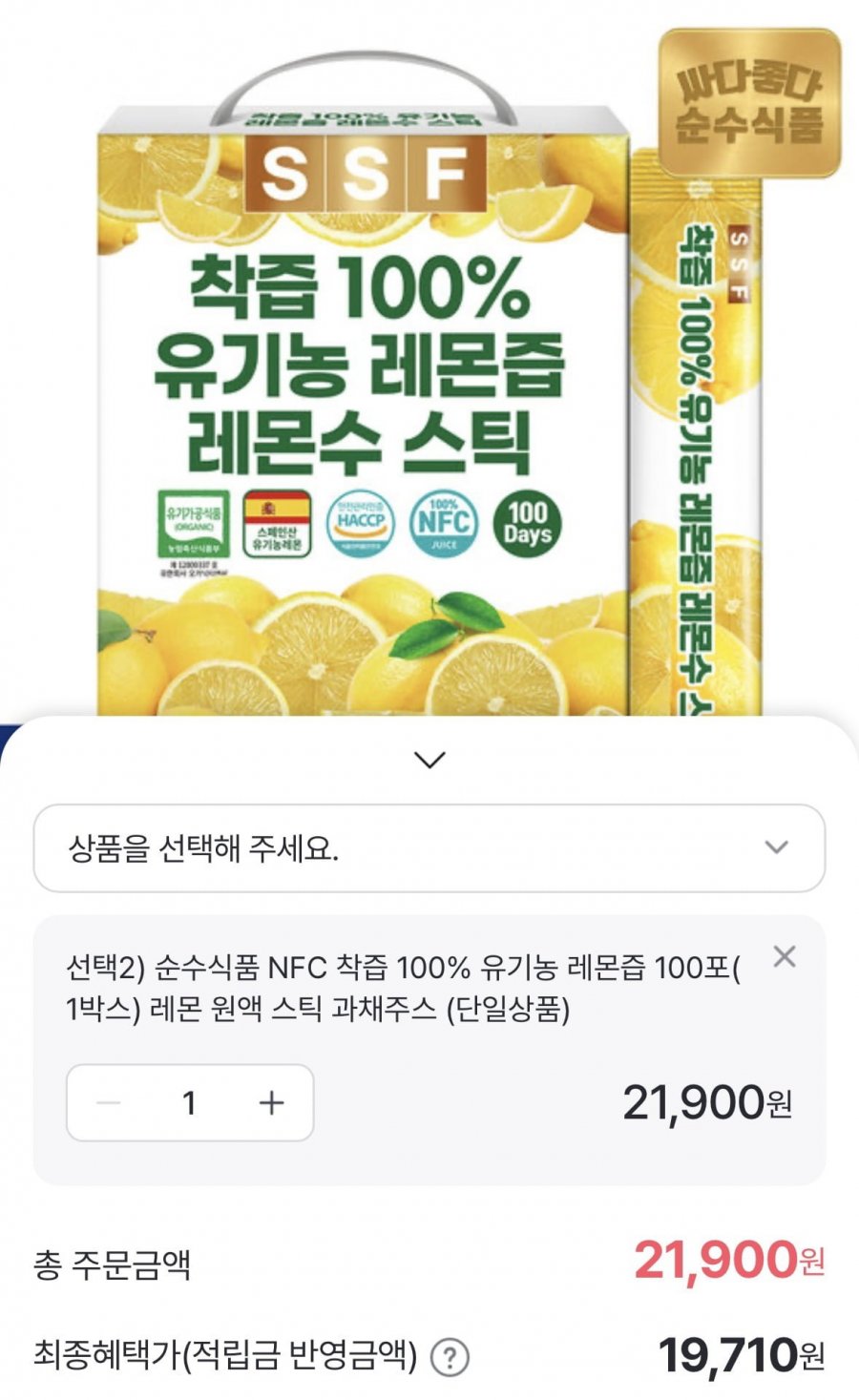 착즙 100% 유기농 레몬즙 100포(19,710원)