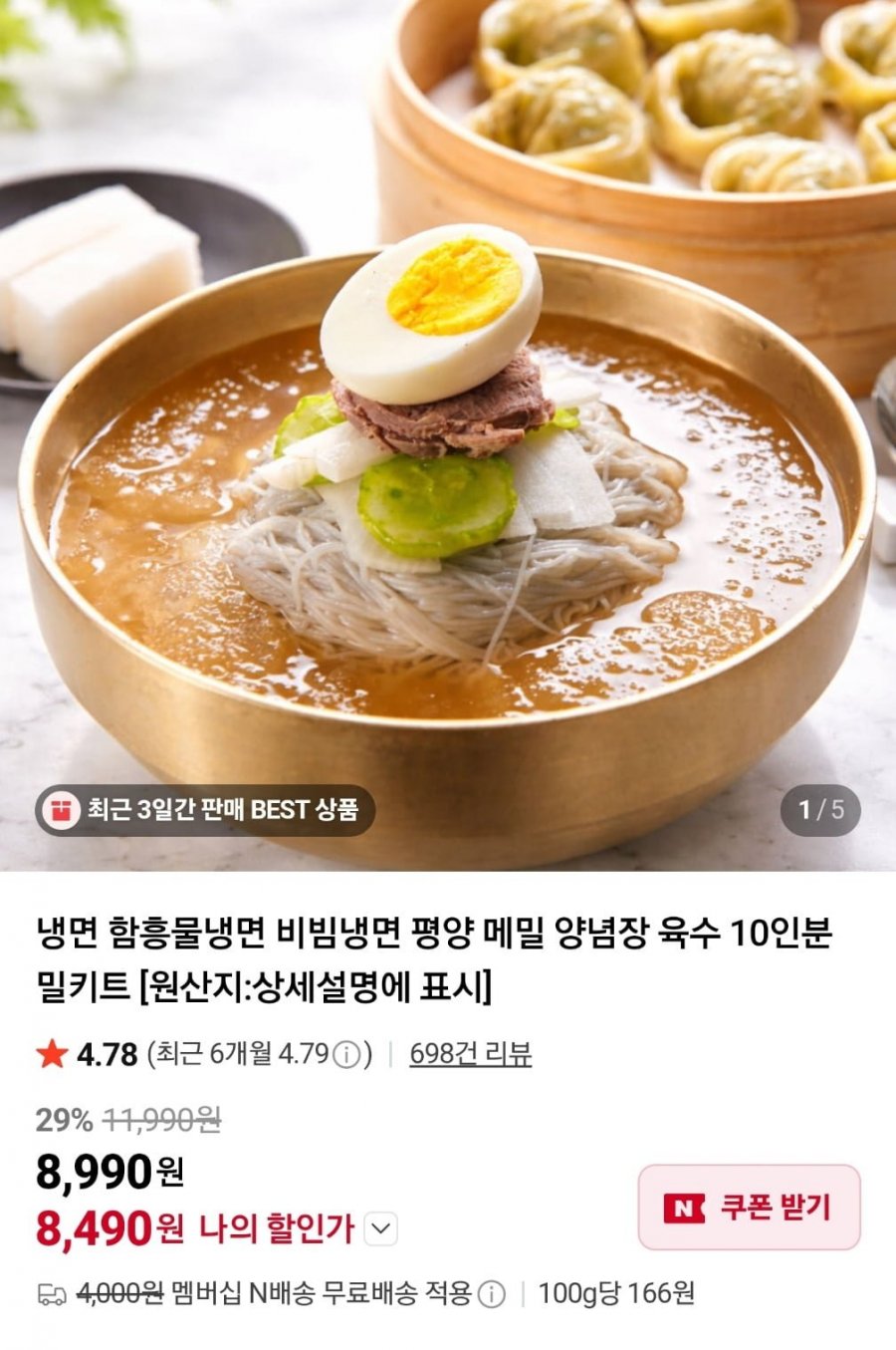 함흥비빔냉면 10인분세트 (8,490원/네멤무배)
