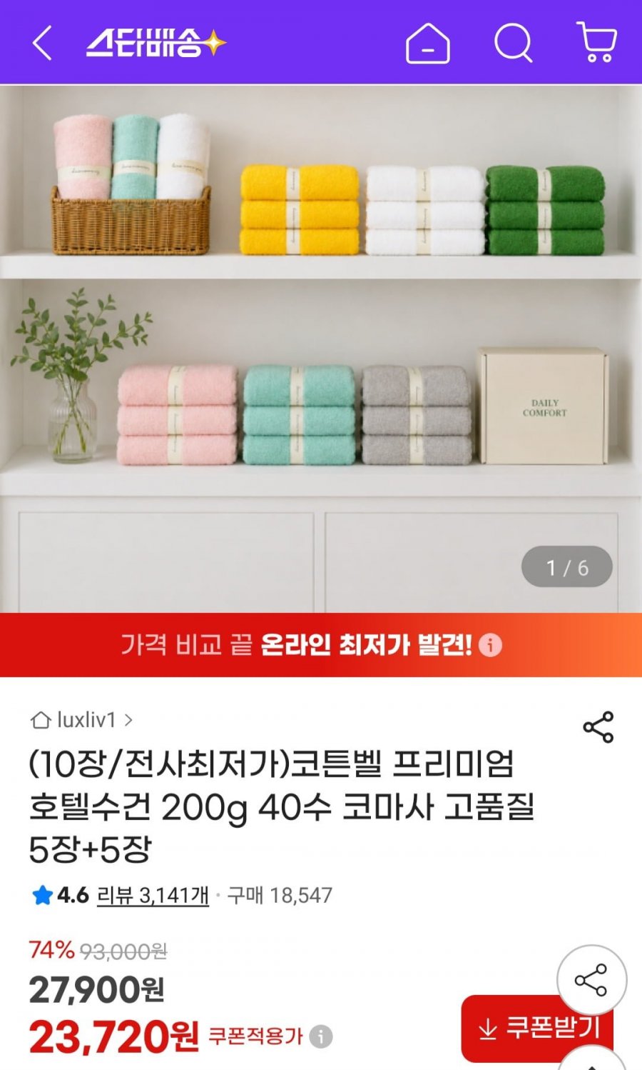 코튼벨 호텔수건 200g 40수 코마사 5장+5장 (23,720원/무료)